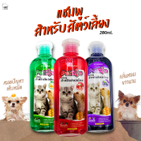 แชมพูสำหรับสัตว์เลี้ยง Petdog Petshampoo สบู่หมาและแมว ใช้ได้ทั้งหมาและแมว กลิ่นหอมยาวนาน หมดปัญหาเห็บหมัด เห็นผลต้องแต่ครั้งแรกที่ใช้