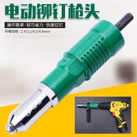 [COD] Electric core pulling riveting gun rivet machine automatic pneumatic conversion head electric drill labor-saving aluminum stainless steel