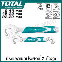 Total ประแจอเนกประสงค์ 2 ตัวชุด งานหนัก 9 - 32 มม. รุ่น THT10309328 ( Bent Wrench ) / ชุดประแจ / ประแจปากขยาย / ประแจปรับได้ / ประแจปรับขนาด / ประแจอัจฉริยะ