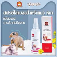 yugogo?สเปรย์กำจัดเห็บหมัด 100ml สเปรย์กำจัดเห็บ ยากำจัดเห็บหมัดแมว สูตรจากธรรมชาติเพื่อขับไล่แมลง ไม่ระคายเคือง