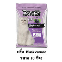 PettoSan Blackcurrant ทรายแมว กลิ่น Blackcurrant ขนาด 10 ลิตร