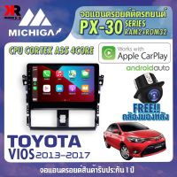 จอแอนดรอยตรงรุ่นTOYOTA VIOS 2013-2016 APPLECARPLAY จอแอนดรอยติดรถยนต์ 2021 PX30 CPU ARMV8 4 Core RAM2 ROM32 10 นิ้ว เครื่องเสียงรถยนต์ MICHIGA PX30 สเปค APPLECARPLAY ANDROID AUTO ตัวท๊อป