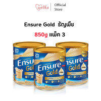 Ensure Gold เอนชัวร์ โกลด์ ธัญพืช 850g อาหารเสริมสูตรครบถ้วน แพ็ค 3,แพ็ค 6