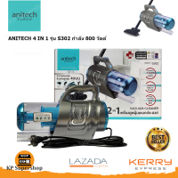 เครื่องดูดฝุ่นไซโคลน ANITECH 4 IN 1 รุ่น S302 กำลัง 800 วัตต์ ขนาด 0.8 ลิตร