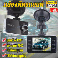 คุ้มค่าคุ้มราคา!!! กล้องติดรถยนต์ Car Camera FULL HD 1080P กล้องหน้า รุ่น K6000 มีของพร้อมส่ง มีการรับประกันสินค้า