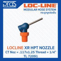 LOCLINE ล็อคไลน์ XR HPT NOZZLES หัวฉีดแรงดันสูง XR Noz = .117x1.25 Thread = 1/4" (TL 72091)