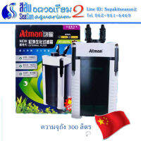 เครื่องกรองนอกตู้ Atman External Filter AT-3337S