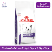 ?ล็อตใหม่?  ? Royal Canin Vet Care Neutered adult small dog อาหารสุนัขสูตรเวทแคร์ สำหรับสุนัขโตพันธุ์เล็ก ทำหมันแล้ว ?บริการเก็บเงินปลายทาง