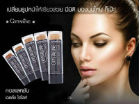 รองพื้นแท่ง เฉดดิ้ง contour ปกปิดฝ้า กระ ปกปิดกระฝ้า ปิดฝ้า รองพื้นชนิดแท่งกิฟฟารีน ปกปิดดีเยี่ยม ติดทนนานตลอดวัน รองพื้นแท่ง Giffarine กิฟ