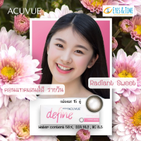 คอนแทคเลนส์สี รายวัน สี Radiant Sweet 1-DAY ACUVUE DEFINE (กล่องละ 15 คู่) คอนแทคเลนส์ แอคคีวิว สีสวย ธรรมชาติ คอนแทคเลนส์สายตาสั้น ใส่สบายตา