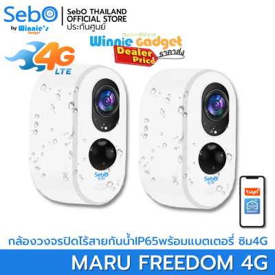 (ราคาขายส่ง) SebO สมาร์ทกล้องวงจรปิดใส่ซิม 4G พร้อมแบตเตอรี่ภายใน 9,000mA SebO MARU FREEDOM 4G ละเอียด 3 ล้าน ระบบตรวจจับคน ขาว/ดำ เชื่อมต่อ 4G