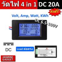 Watt meter Voltmeter มิเตอร์วัดไฟ กระแสตรง DC 20A (6.5-100V) ต่อตรงไม่ต้องใช้ Shunt PZEM-031 แสดงค่า 4 in 1 Voltage / Current / Power Watt / Energy / Electricity meter multi function LCD Digital [ มีประกัน ]