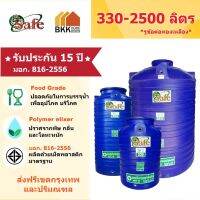 (Promotion+++) SAFE WORLD ถังเก็บน้ำบนดิน สีน้ำเงิน ขนาด 330-2500 ลิตร มอก.816-2556 มาตรฐาน Food Grade ส่งกรุงเทพและปริมณฑล ราคาสุดคุ้ม ปั้ ม น้ำ ปั๊ม หอยโข่ง ปั้ ม น้ํา โซ ล่า เซล เครื่อง ปั๊ม น้ำ อัตโนมัติ