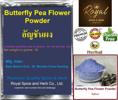 Butterfly Pea Flower Powder  อัญชันผง  Butterfly Pea Flower Powder 50 Grams, อัญชันผง , Organic Premium Quality Grade A  In Ayurveda, a holistic system of medicine that’s been practiced for India for thousands of years, butterfly pea flower tea is called