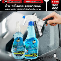 Wax One น้ำยาเช็ดกระจกรถยนต์ น้ำยาเช็ดกระจก ไม่มีแอมโมเนีย Automobile Glass Cleaner