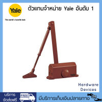 Yale โช๊คอัพประตูแบบตั้งค้างได้ รุ่น VC752H-BN (สีน้ำตาล)