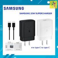 ชุดชาร์จซัมซุง ชุดชาร์จเร็ว รุ่นใหม่ Samsung Super Charge 25W รุ่น A80 A51 A71 Note9 Note10 ชาร์จด่วน ชาร์จเร็ว เทคโนโลยีใหม่