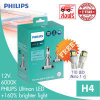 Philips หลอดไฟหน้ารถยนต์ Ultinon LED+160% 6000K H4 แท้ 100% รับประกัน 2 ปี จัดส่งฟรี