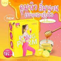 ชงดื่มมายมิ้นท์?? PONG POM รสน้ำผิ้งมะนาว (1 กล่องมี 5 ซอง)