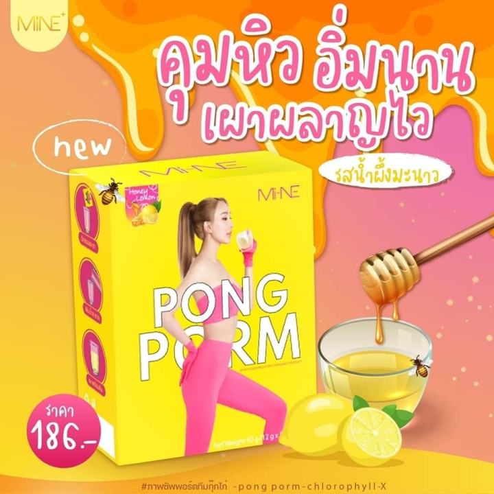 ชงดื่มมายมิ้นท์-pong-pom-รสน้ำผิ้งมะนาว-1-กล่องมี-5-ซอง