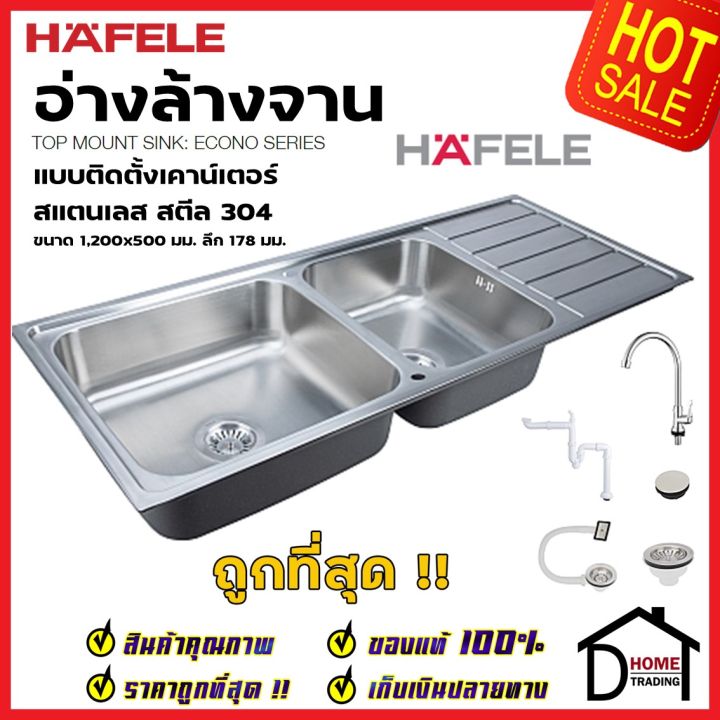 hafele-ซิงค์ล้างจาน-2-หลุม-อ่างล้างจาน-1200x500x178มม-แบบติดตั้งบนเคาน์เตอร์-พร้อมก๊อกอุปกรณ์ครบชุด-495-39-423-เฮเฟเล่