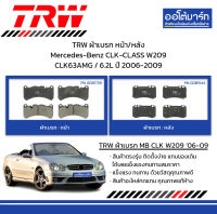 TRW ผ้าเบรก หน้า/หลัง Mercedes-Benz CLK-CLASS W209 CLK63AMG / 6.2L ปี 2006-2009