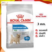 ?จัดส่งฟรี Royal Canin สุนัขโต ลดน้ำหนัก สูตร Mini Light เม็ดเล็ก ขนาดสินค้า 3 kg. เก็บเงินปลายทาง ✨