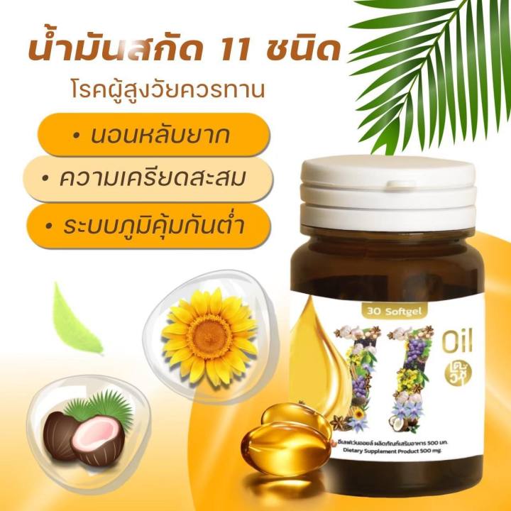 ส่งฟรี-ของแท้ดีรีวิวเพรียบ-น้ำมันสกัดเย็น-11-ชนิด