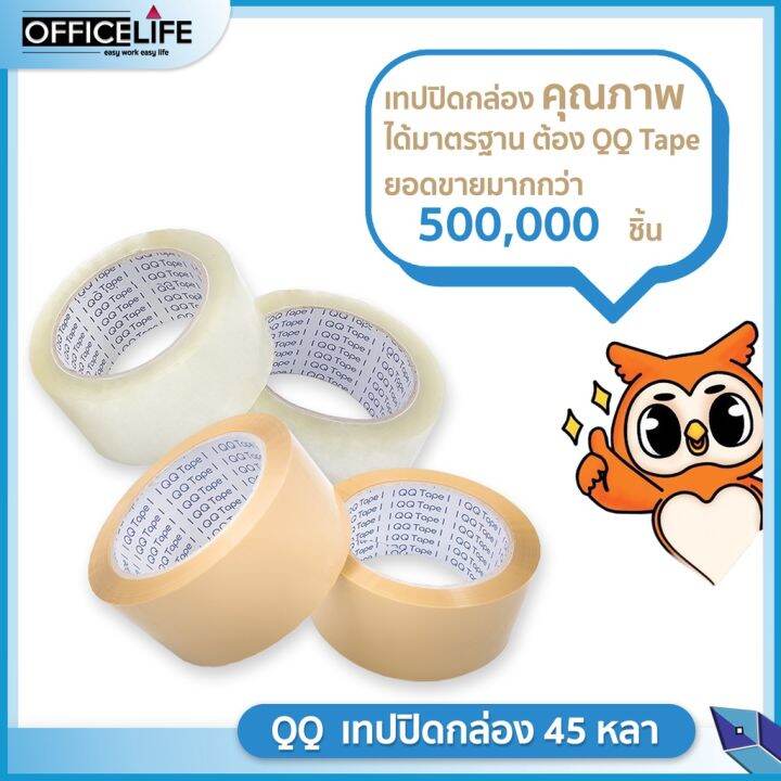 ส่งจากไทย-qq-เทปใส-เทปปิดกล่อง-2นิ้ว-ยาว-45-หลา-qq-tape-1ม้วน-opp-tape-ชนิดใสและขุ่น-เทปกาว-เหนียว-ติดแน่น-9-9