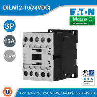 EATON DILM12-10(24VDC) แมกเนติก Contactor, 3Pole, 380V, 400V 5.5 kW,7.5 แรงม้า, 1 N/0, 24 V DC, DC Operation, Screw Terminals สั่งซื้อได้ที่ร้าน Ucanbuys