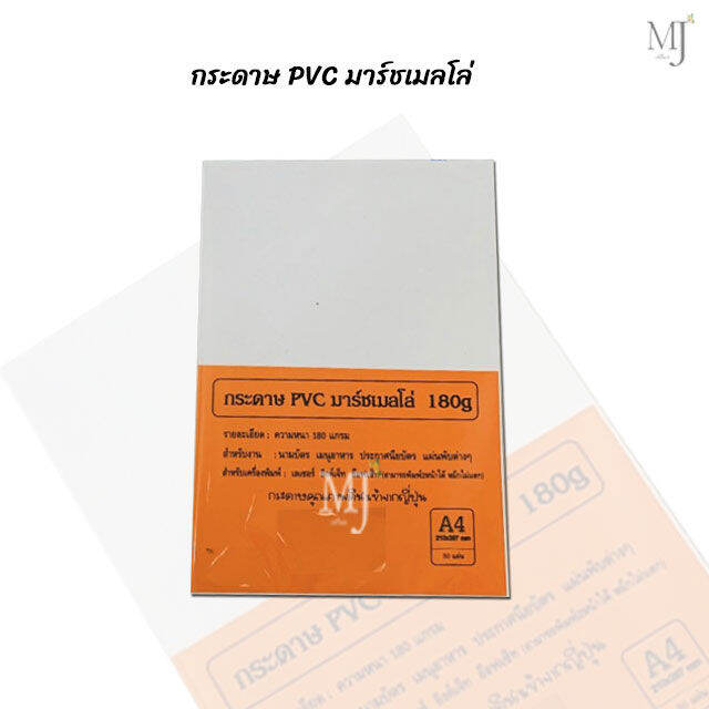 PVC paper กระดาษ PVC มาร์ชเมลโล่ เนื้อญี่ปุ่น Lazada.co.th