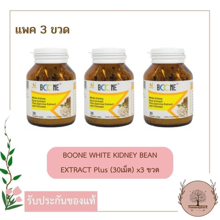 boone-white-kidney-bean-extract-plus-สารสกัดถั่วขาว-30-เม็ด-แพค-3-กระปุก