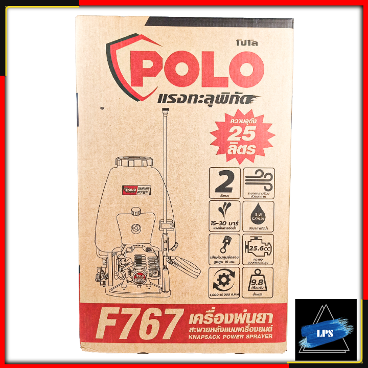 polo-เครื่องยนต์พ่นยา-ขนาด-25l-รุ่น-f767