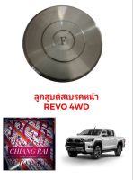 ลูกสูบดิสเบรคหน้า ลูกสูบดิสเบรค TOYOTA Revo รีโว้ รีโว่ 2WD 4WD ตัวต่ำ ตัวสูง อย่างดี ตรงรุ่น OEM. ราคาต่ออัน.