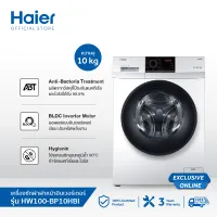 Haier เครื่องซักผ้าฝาหน้าอัตโนมัติ อินเวอร์เตอร์ ความจุ 10 กก. รุ่น HW100-BP10HBI
