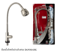 ก๊อกซิงค์อ่างล้างจานสแตนเลส วาล์วเซรามิคหันซ้าย 90 องศา DONMARK รุ่น DGS-4208