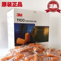 Original 3M Authentic 1110 Earplugs Anti-noise Study Work Flying Sleep Industrial Machinery Soundproof 1100 Earplugs