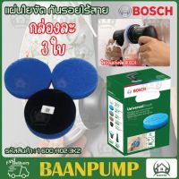 BOSCH แผ่นใยขัดสำหรับเครื่องขัด รุ่น 1 600 A02 3KZ  สีฟ้า ป้องกันรอยขีดข่วน Universal Brush  bosch ของแท้100%