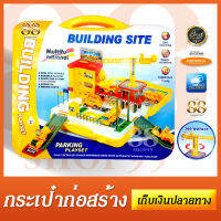 กระเป๋าลานจอดรถก่อสร้าง - Parking Car Play Set กระเป๋ารวมของเล่นก่อสร้างมาพร้อมรถ เหมาะสำหรับคุณหนูๆ หลังเล่นเสร็จเก็บใส่กระเป๋า พกพาไปเล่นที่อื่นได้อย่างสะดวกสบาย ของเล่นรถก่อสร้างสุดคุ้มมาพร้อมกระเป๋า พร้อมเล่นสนุก สุดสร้างสรรค์ได้ทันที! สีสันสดใส ถูกใจ