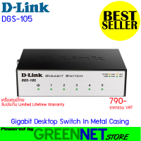 D-Link DGS-105 5-Port Gigabit Desktop Switch In Metal Casing