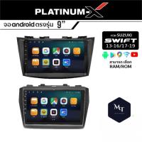 PLATINUM-X จอแอนดรอย Suzuki Swift จอแอนดรอยด์ติดรถยนต์ เครื่องเสียงรถยนต์ IPS มีให้เลือก Android WIFI และแบบ SIM MT