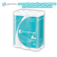 กระดาษชำระแบบม้วน คลีนแคร์ CLEANCARE 14 เมตร แพ็ค 24 ม้วน ทิชชู่ม้วน ทิชชู่ห้องน้ำแบบม้วน