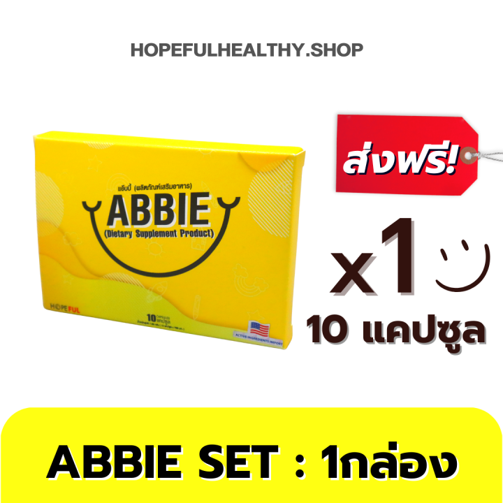 abbie-แอ๊บบี้-1-กล่องราคาพิเศษ-ส่งฟรี-อาหารเสริมดูแลการนอน