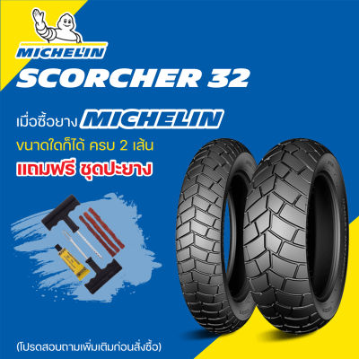 Michelin Scorcher 32 ยางมิชชลิน สกอร์เชอร์ 32 ยางสำหรับรถมอเตอร์ไซต์ฮาร์ลีย์-เดวิดสันรุ่น Fat Bob