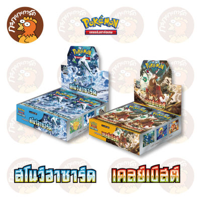 Pokemon TCG - สโนว์ฮาซาร์ด (sv2P) เคลย์เบิสต์ (sv2D) Booster Box การ์ดเกมโปเกมอน ภาษาไทย ลิขสิทธิ์แท้ 100%