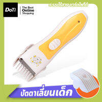 Doti แบตตาเลี่ยน ปัตตาเลี่ยน อุปกรณ์ตัดผมเด็ก ไร้สาย เสียงเบา Baby hair Clipper