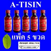 น้ำหวาน A-TISIN แพ็ค 5 ขวด น้ำหวานกลิ่นราสเบอร์รี่เข้มข้น ขนาด 60 ml ผสมอะไรก็อร่อย ฟิน