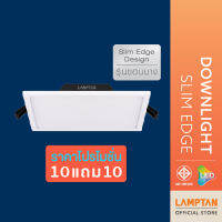 [10 แถม 10] LAMPTAN โคมไฟ LED Downlight Slim Edge 16w 6" หน้าเหลี่ยม ขอบบาง