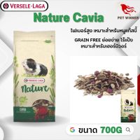 Nature Cavia อาหารสำหรับหนูแกลสบี้ อาหารสัตว์เลี้ยง 700g