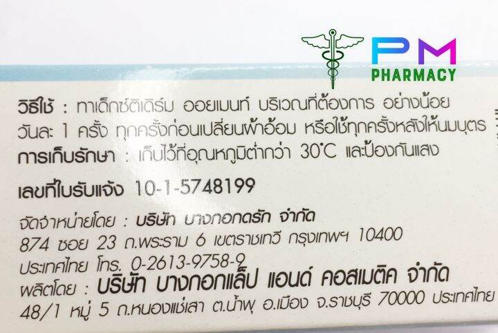 ครีมขี้ผึ้งบำรุงผิว-เด็กซ์ติเดิม-เพื่อลดระคายเคืองผ้าอ้อม-บำรุงผิวแห้ง-ผิวหลังสัก-หรือ-หัวนมมารดาที่ให้นมบุตร